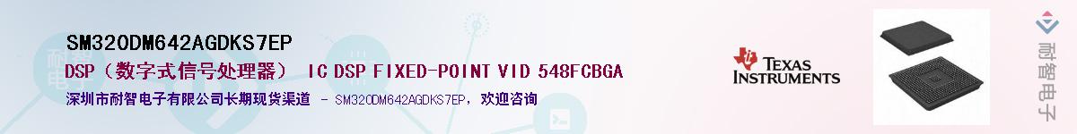 SM320DM642AGDKS7EPӦ-ǵ