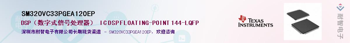 SM320VC33PGEA120EPӦ-ǵ