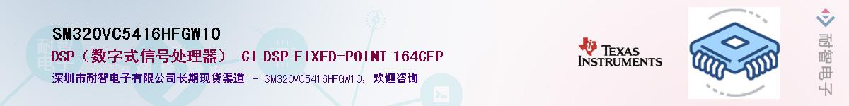 SM320VC5416HFGW10Ӧ-ǵ