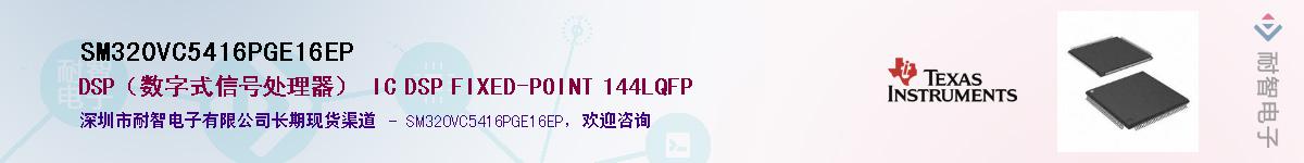 SM320VC5416PGE16EPӦ-ǵ
