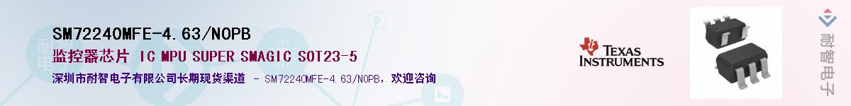 SM72240MFE-4.63/NOPBӦ-ǵ