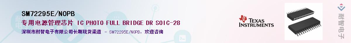 SM72295E/NOPBӦ-ǵ