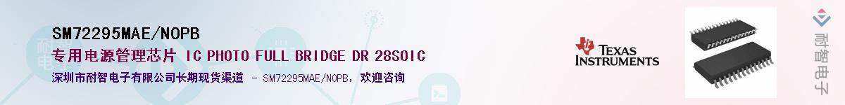 SM72295MAE/NOPBӦ-ǵ