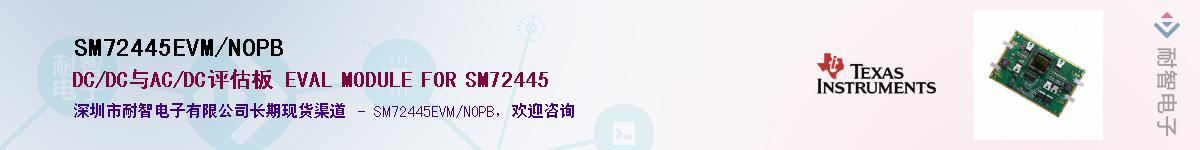 SM72445EVM/NOPB��Ӧ��-���ǵ���