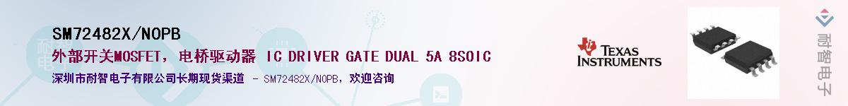 SM72482X/NOPBӦ-ǵ