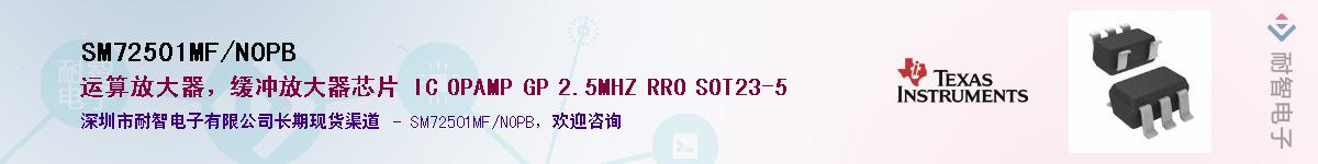 SM72501MF/NOPBӦ-ǵ