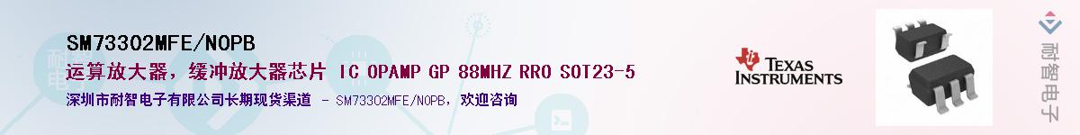 SM73302MFE/NOPBӦ-ǵ
