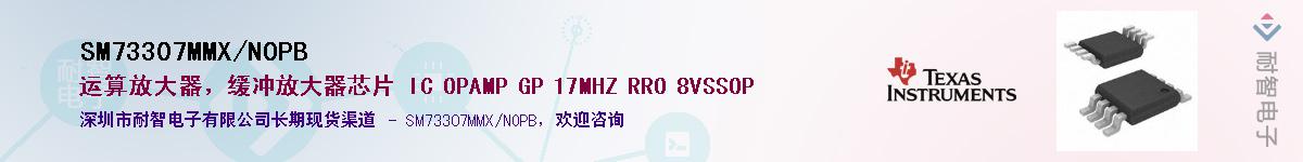 SM73307MMX/NOPB��Ӧ��-���ǵ���