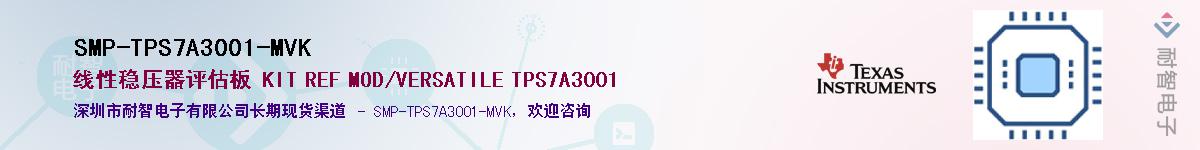 SMP-TPS7A3001-MVK��Ӧ��-���ǵ���