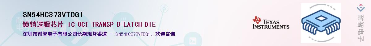 SN54HC373VTDG1Ӧ-ǵ