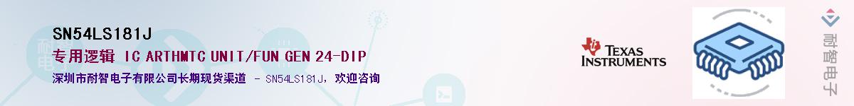 SN54LS181J��Ӧ��-���ǵ���