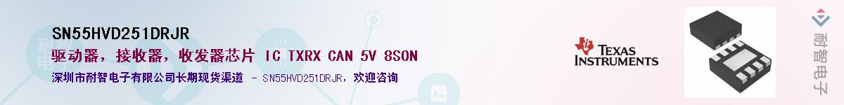 SN55HVD251DRJRӦ-ǵ