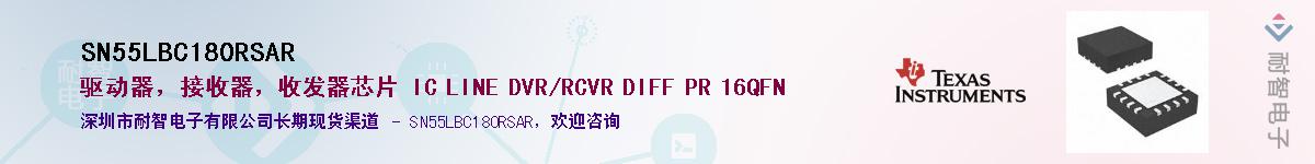 SN55LBC180RSAR��Ӧ��-���ǵ���