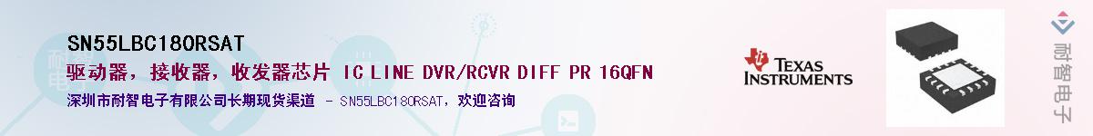 SN55LBC180RSAT��Ӧ��-���ǵ���