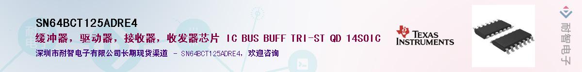 SN64BCT125ADRE4��Ӧ��-���ǵ���