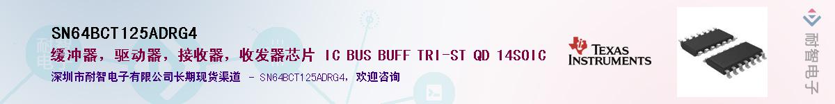 SN64BCT125ADRG4��Ӧ��-���ǵ���