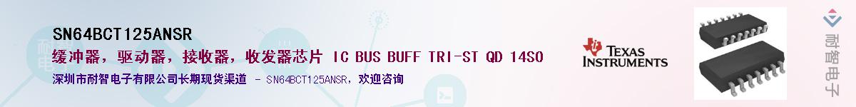 SN64BCT125ANSR��Ӧ��-���ǵ���