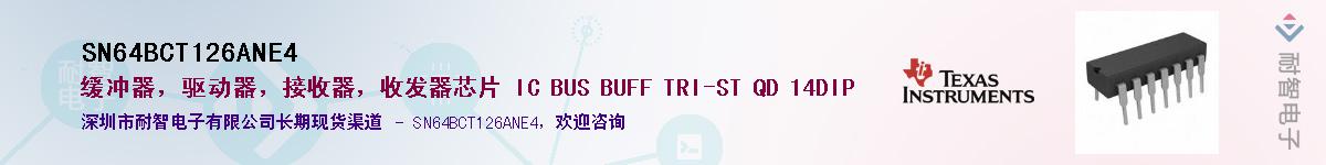 SN64BCT126ANE4��Ӧ��-���ǵ���