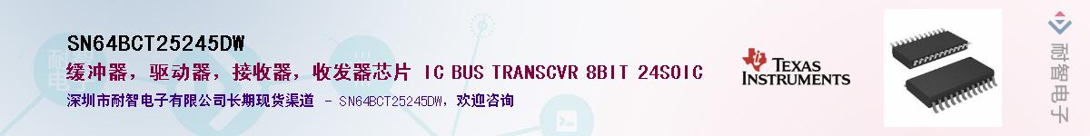 SN64BCT25245DWӦ-ǵ