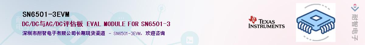 SN6501-3EVMӦ-ǵ