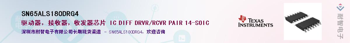 SN65ALS180DRG4��Ӧ��-���ǵ���