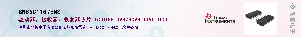 SN65C1167ENS��Ӧ��-���ǵ���