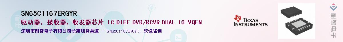 SN65C1167ERGYR��Ӧ��-���ǵ���