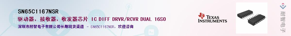 SN65C1167NSR��Ӧ��-���ǵ���