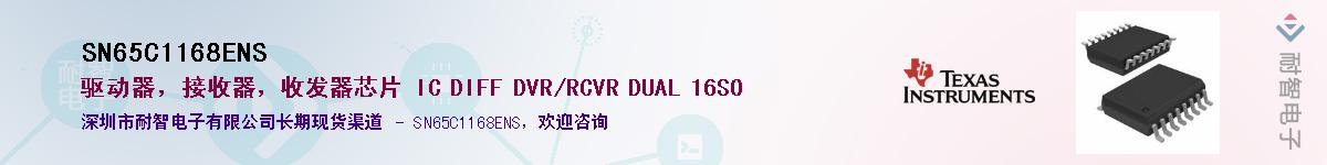 SN65C1168ENS��Ӧ��-���ǵ���