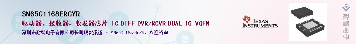 SN65C1168ERGYR��Ӧ��-���ǵ���