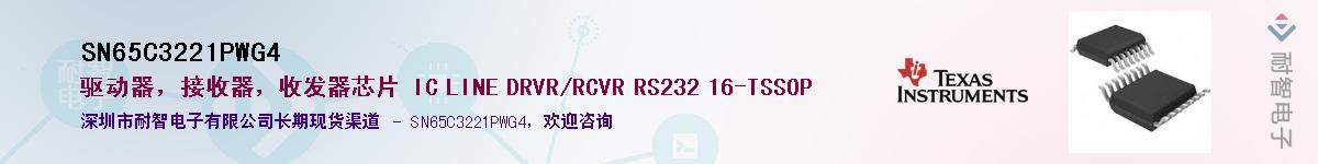 SN65C3221PWG4��Ӧ��-���ǵ���