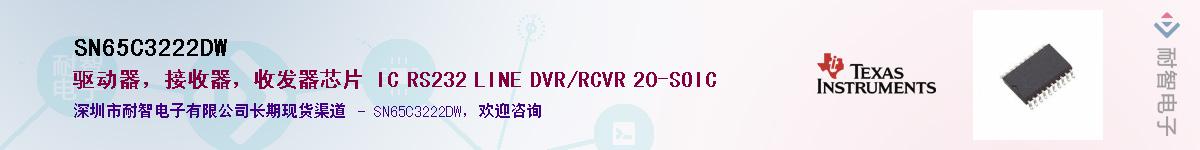 SN65C3222DWӦ-ǵ