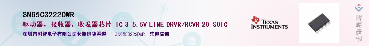 SN65C3222DWRӦ-ǵ
