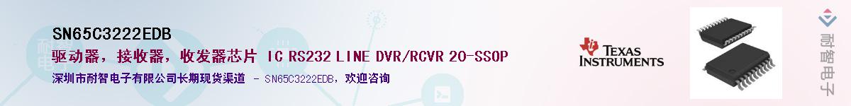 SN65C3222EDB��Ӧ��-���ǵ���