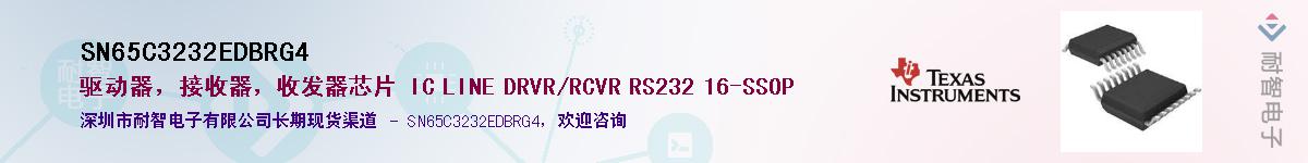 SN65C3232EDBRG4��Ӧ��-���ǵ���