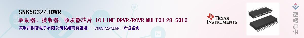 SN65C3243DWRӦ-ǵ
