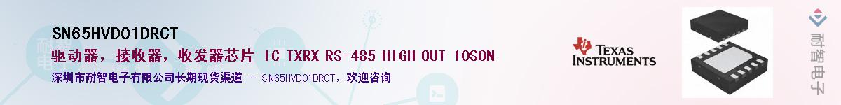 SN65HVD01DRCTӦ-ǵ