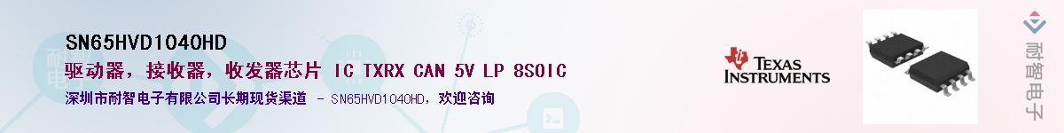 SN65HVD1040HDӦ-ǵ