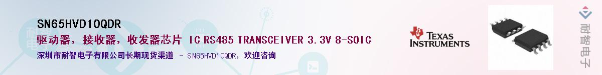 SN65HVD10QDR��Ӧ��-���ǵ���