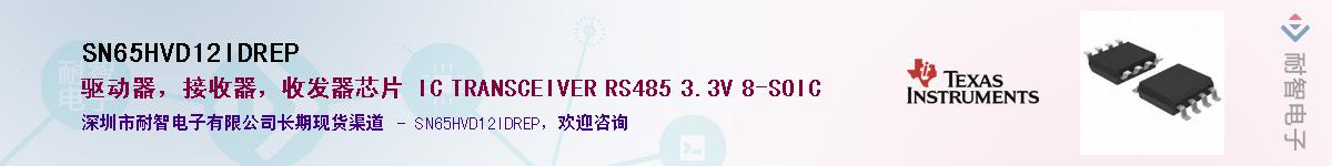 SN65HVD12IDREPӦ-ǵ