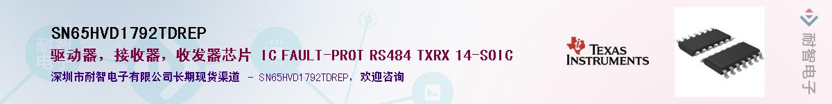 SN65HVD1792TDREP��Ӧ��-���ǵ���