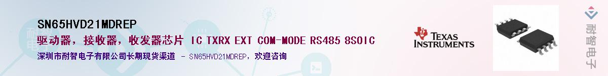 SN65HVD21MDREPӦ-ǵ