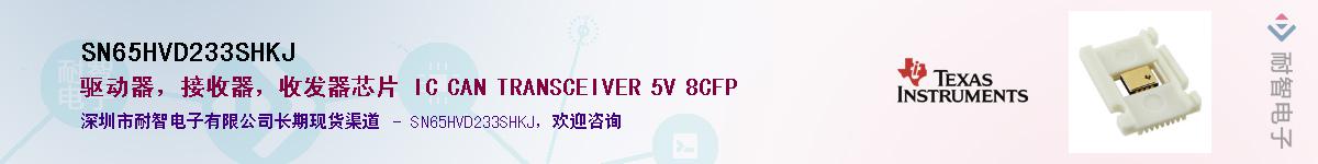 SN65HVD233SHKJ��Ӧ��-���ǵ���