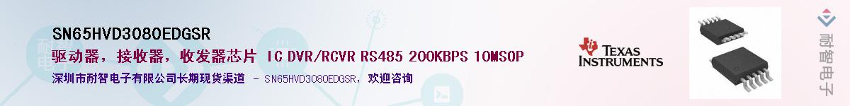 SN65HVD3080EDGSRӦ-ǵ