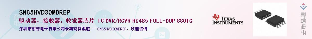 SN65HVD30MDREP��Ӧ��-���ǵ���