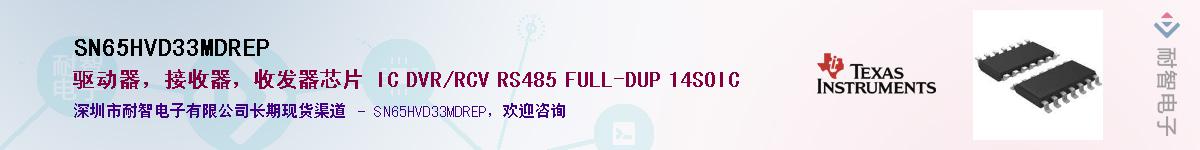 SN65HVD33MDREP��Ӧ��-���ǵ���