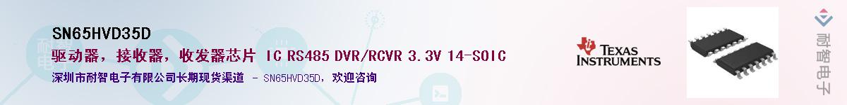 SN65HVD35D��Ӧ��-���ǵ���