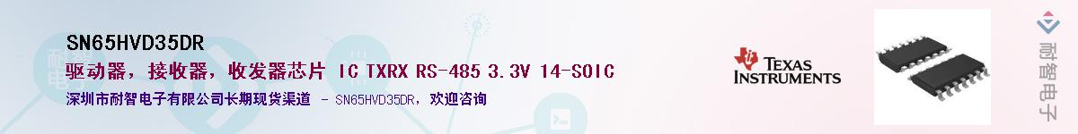 SN65HVD35DRӦ-ǵ