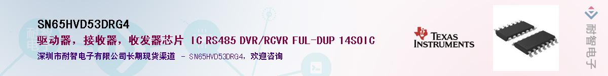 SN65HVD53DRG4Ӧ-ǵ