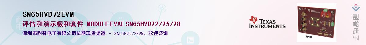 SN65HVD72EVM��Ӧ��-���ǵ���